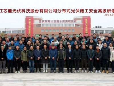 JDB电子科技成功举办“分布式光伏施工安全”高级研修班