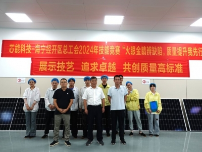 展示技艺，追求卓越——JDB电子科技举办光伏组件质量检验技能竞赛